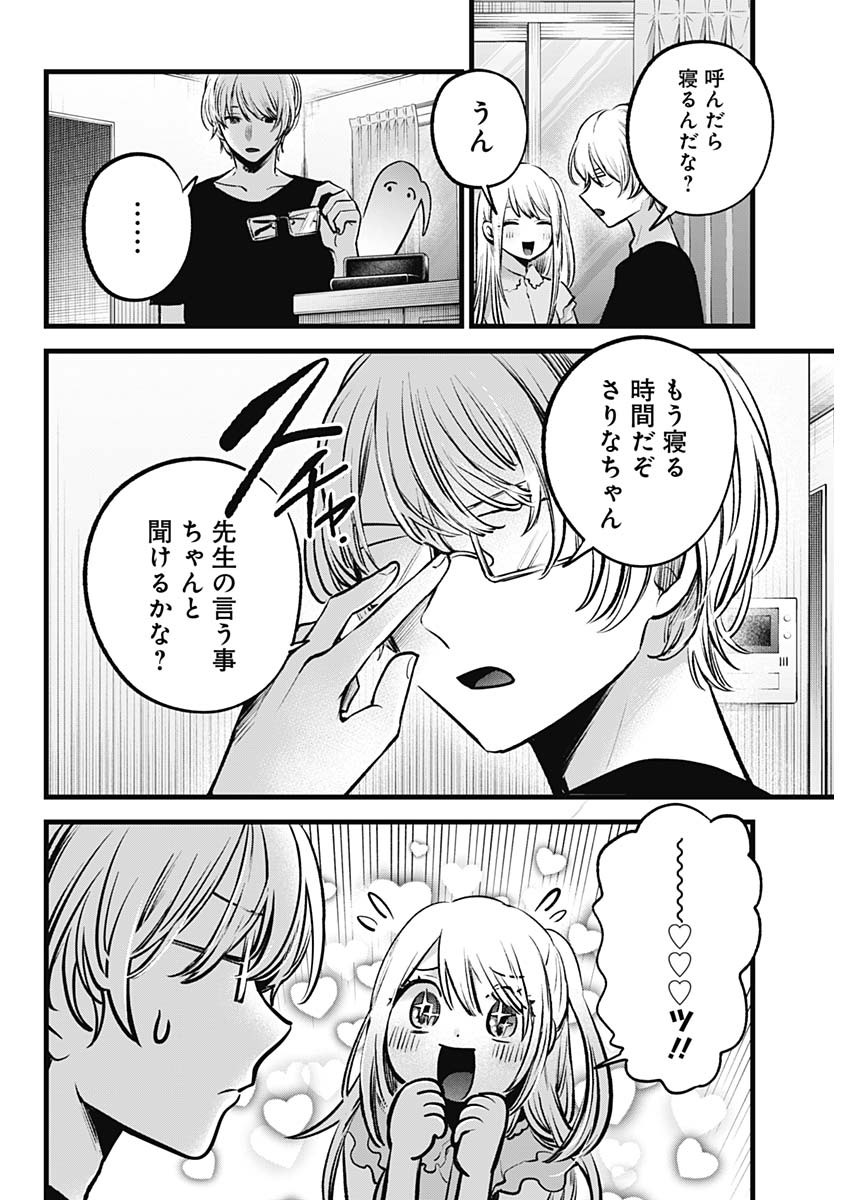 推しの子 - raw - 第143話 - https://jpee.aabb.to/JPEE/135111/4tg0lqd1lnq.jpg