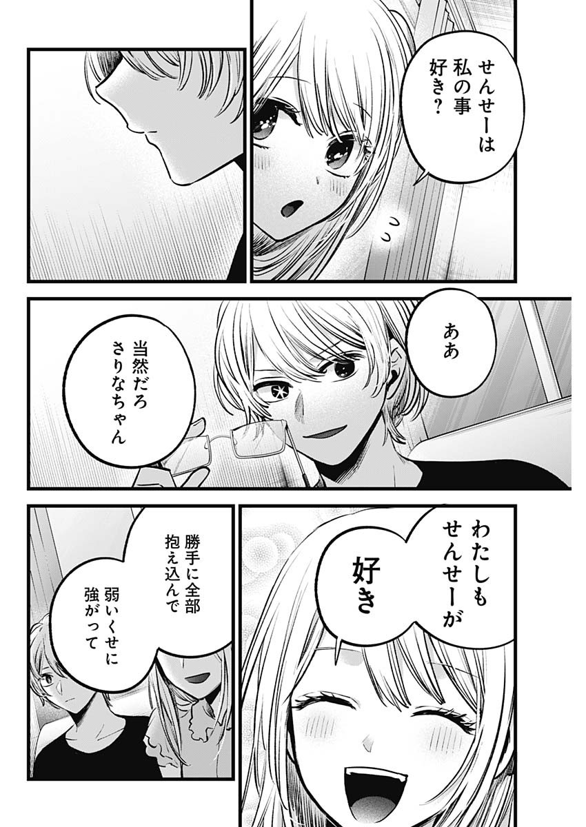 推しの子 - raw - 第143話 - https://jpee.aabb.to/JPEE/135111/4ywjn1ubzac.jpg