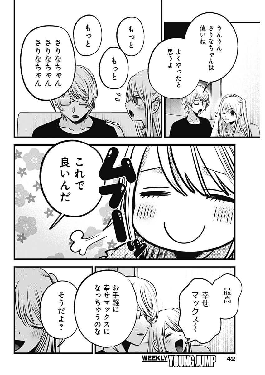 推しの子 - raw - 第143話 - https://jpee.aabb.to/JPEE/135111/b0ye5uuvha1.jpg
