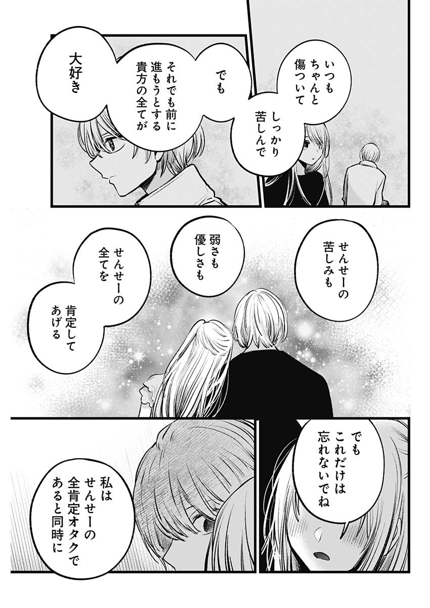 推しの子 - raw - 第143話 - https://jpee.aabb.to/JPEE/135111/coljenbnur0.jpg