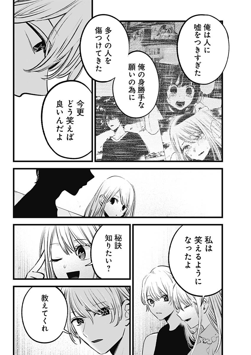 推しの子 - raw - 第143話 - https://jpee.aabb.to/JPEE/135111/fjrgllhsm11.jpg