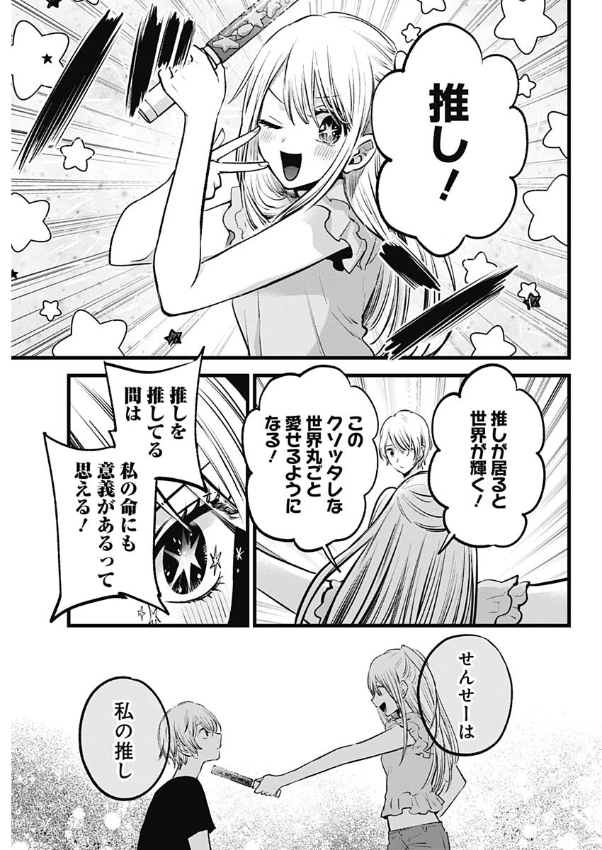 推しの子 - raw - 第143話 - https://jpee.aabb.to/JPEE/135111/gsoqzqk4sla.jpg