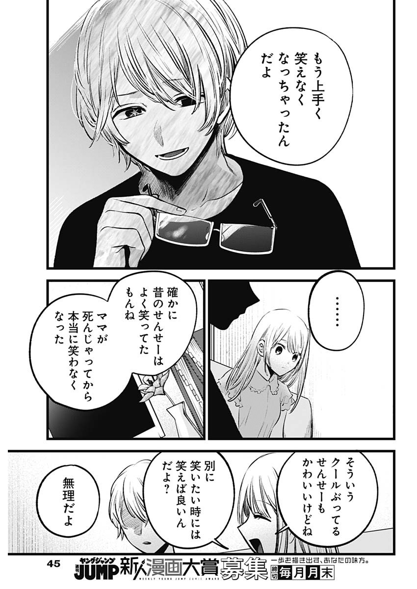 推しの子 - raw - 第143話 - https://jpee.aabb.to/JPEE/135111/hzus4bazy0p.jpg