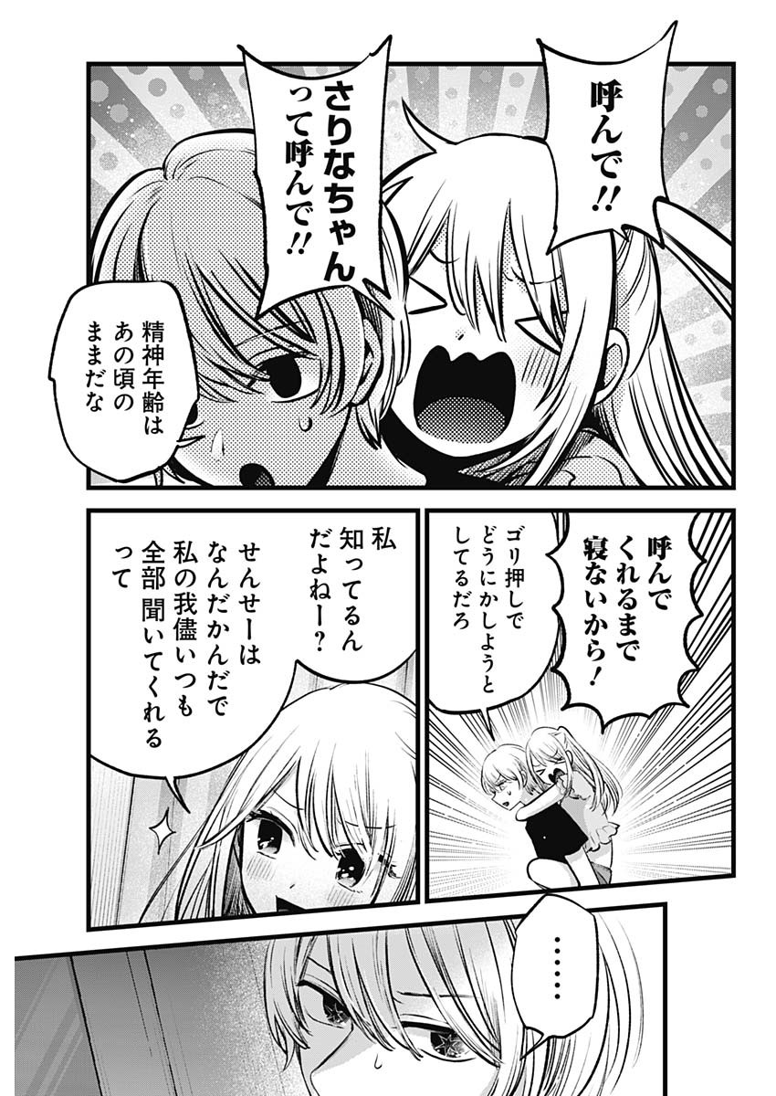 推しの子 - raw - 第143話 - https://jpee.aabb.to/JPEE/135111/iu44jsxw3cs.jpg