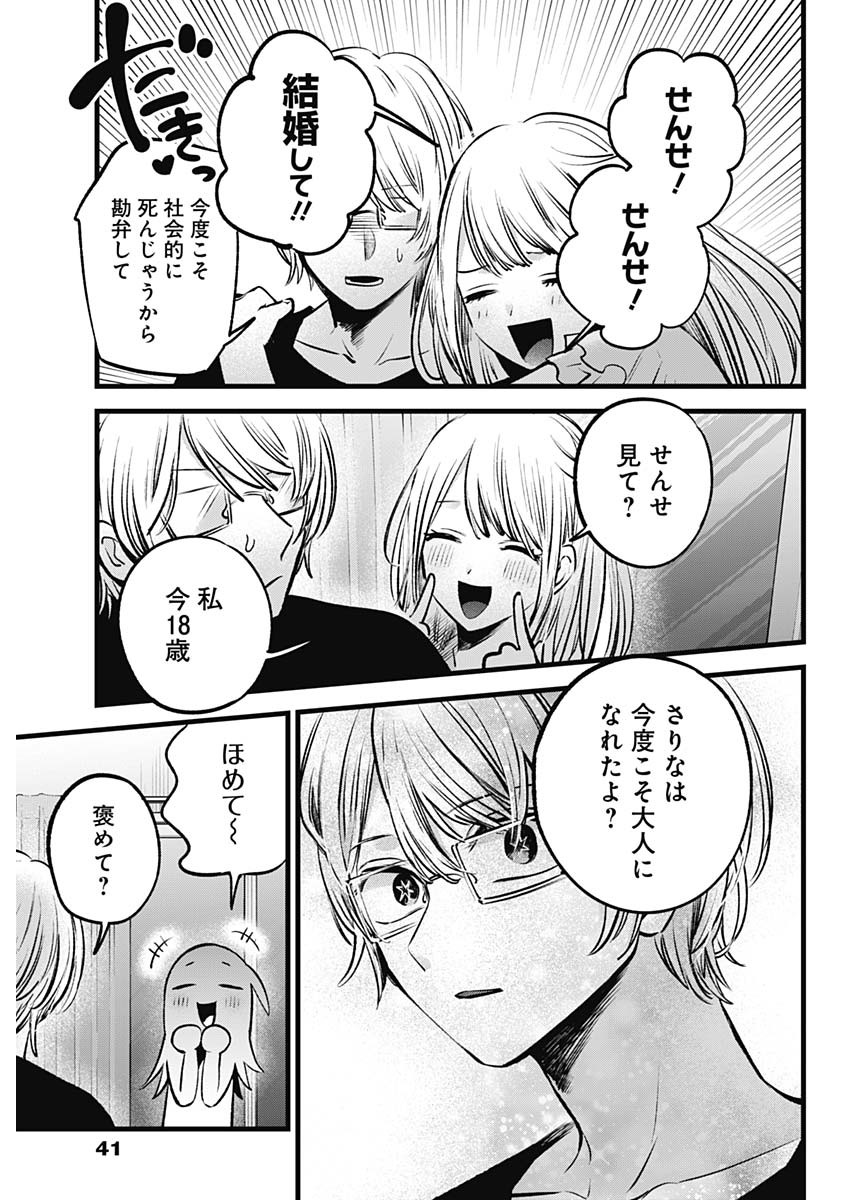 推しの子 - raw - 第143話 - https://jpee.aabb.to/JPEE/135111/lvi4u2viuhq.jpg