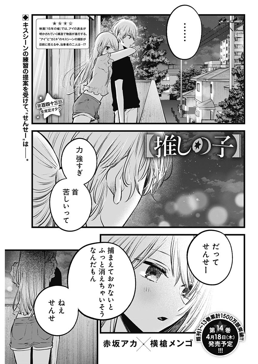 推しの子 - raw - 第143話 - https://jpee.aabb.to/JPEE/135111/molrz5ahm3k.jpg