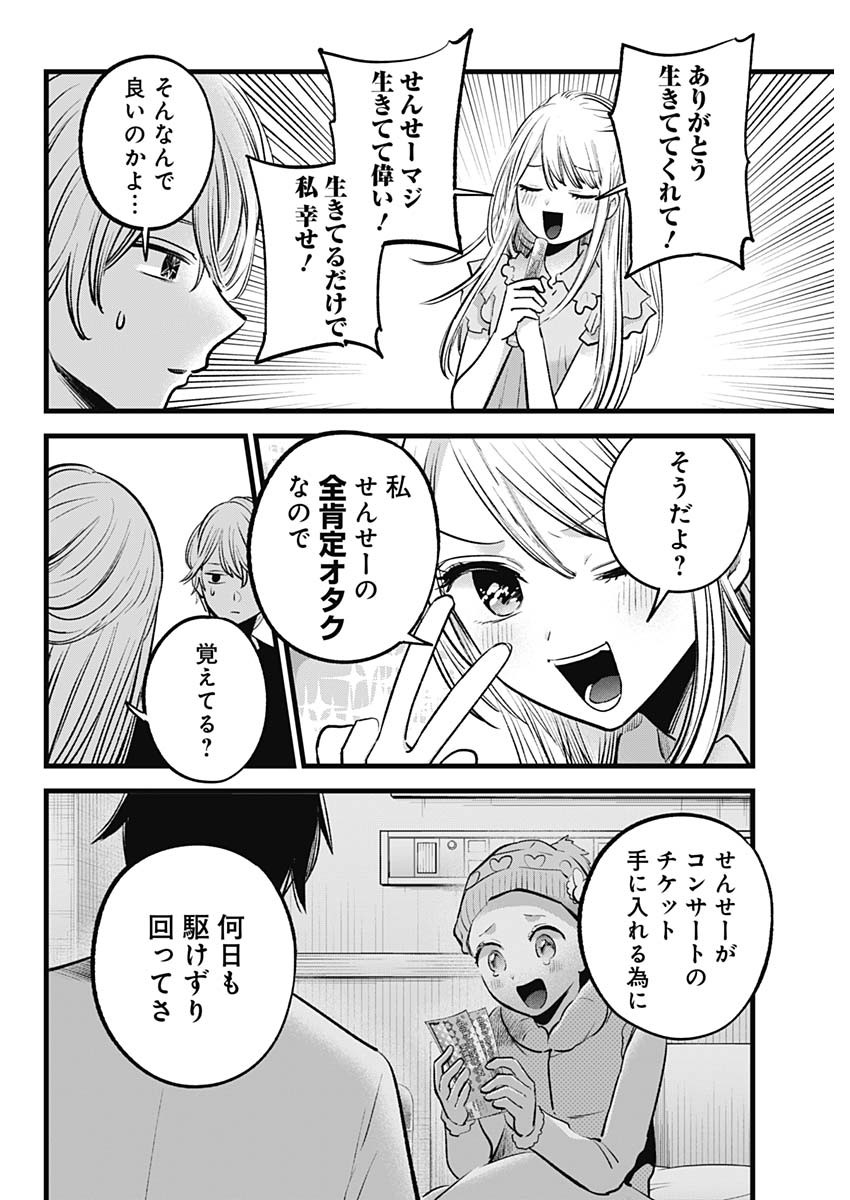 推しの子 - raw - 第143話 - https://jpee.aabb.to/JPEE/135111/mwjnp5oyslq.jpg