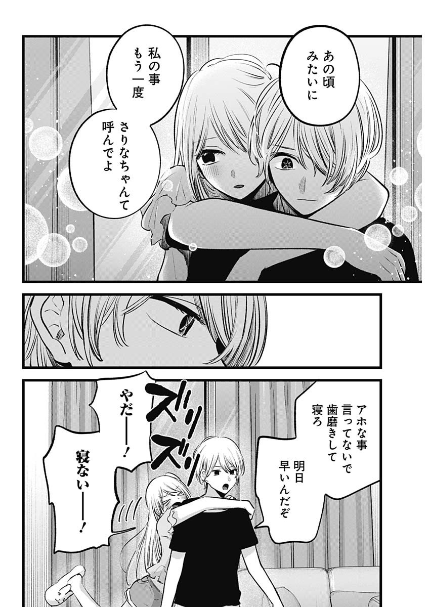 推しの子 - raw - 第143話 - https://jpee.aabb.to/JPEE/135111/ompx0a13ruv.jpg