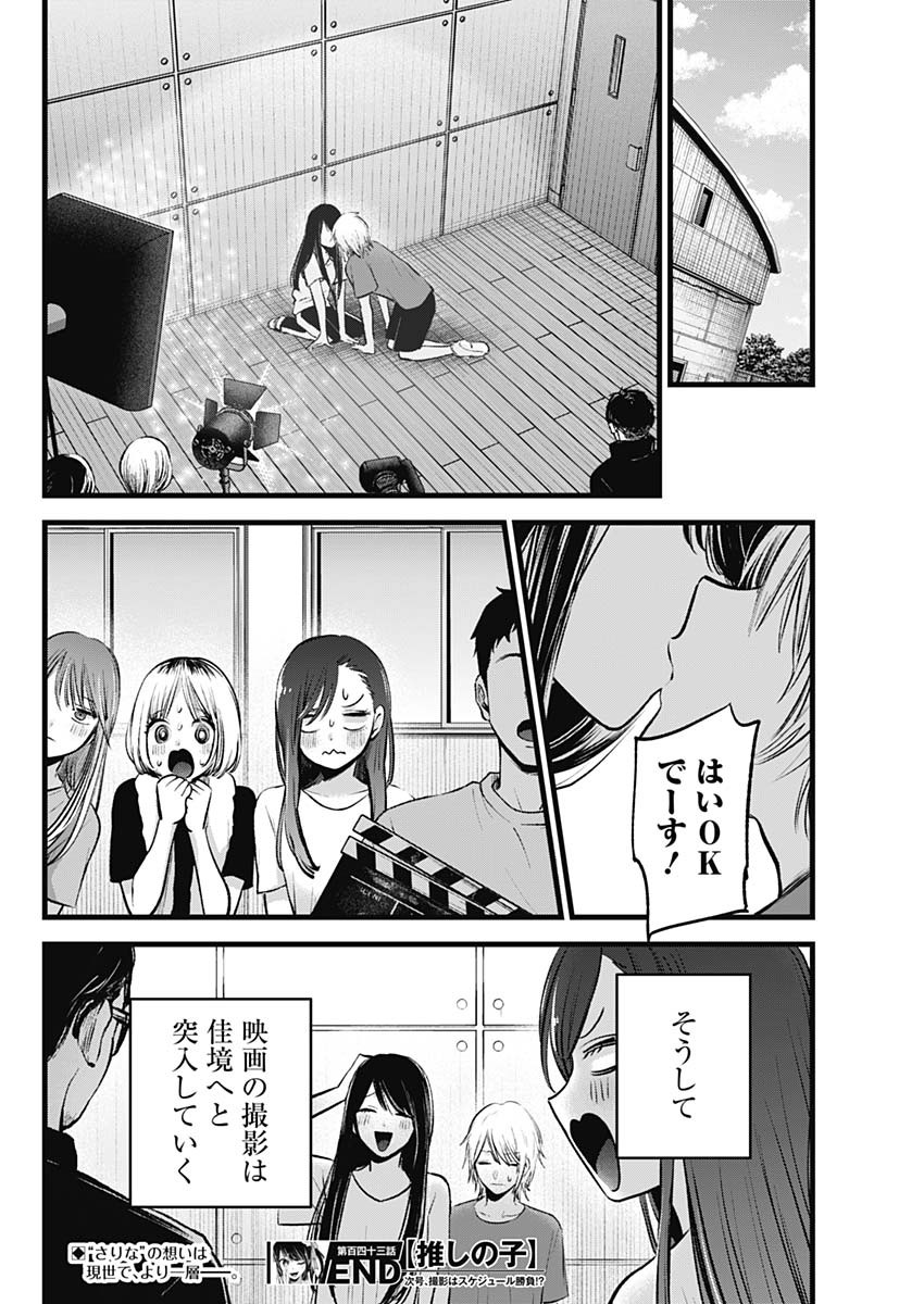 推しの子 - raw - 第143話 - https://jpee.aabb.to/JPEE/135111/tv4hib2kigf.jpg