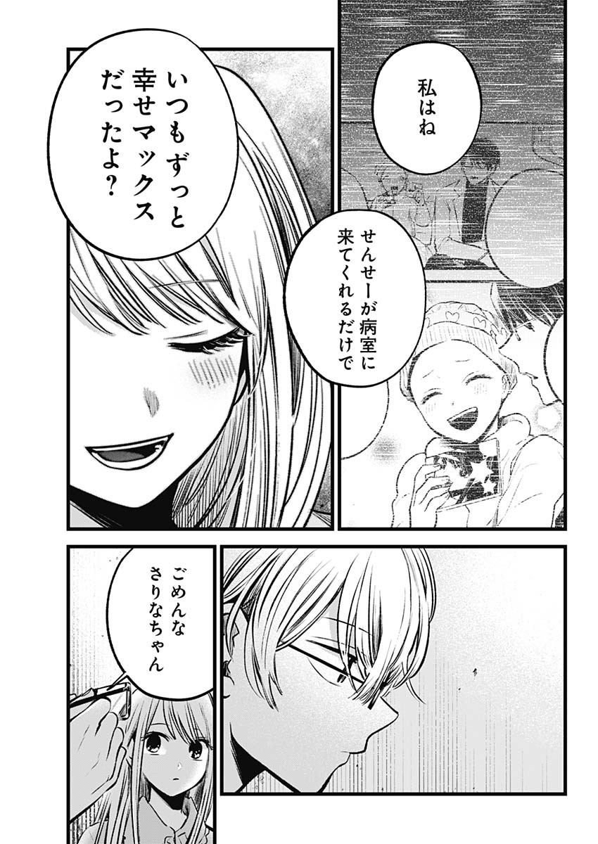 推しの子 - raw - 第143話 - https://jpee.aabb.to/JPEE/135111/usycvqid04x.jpg