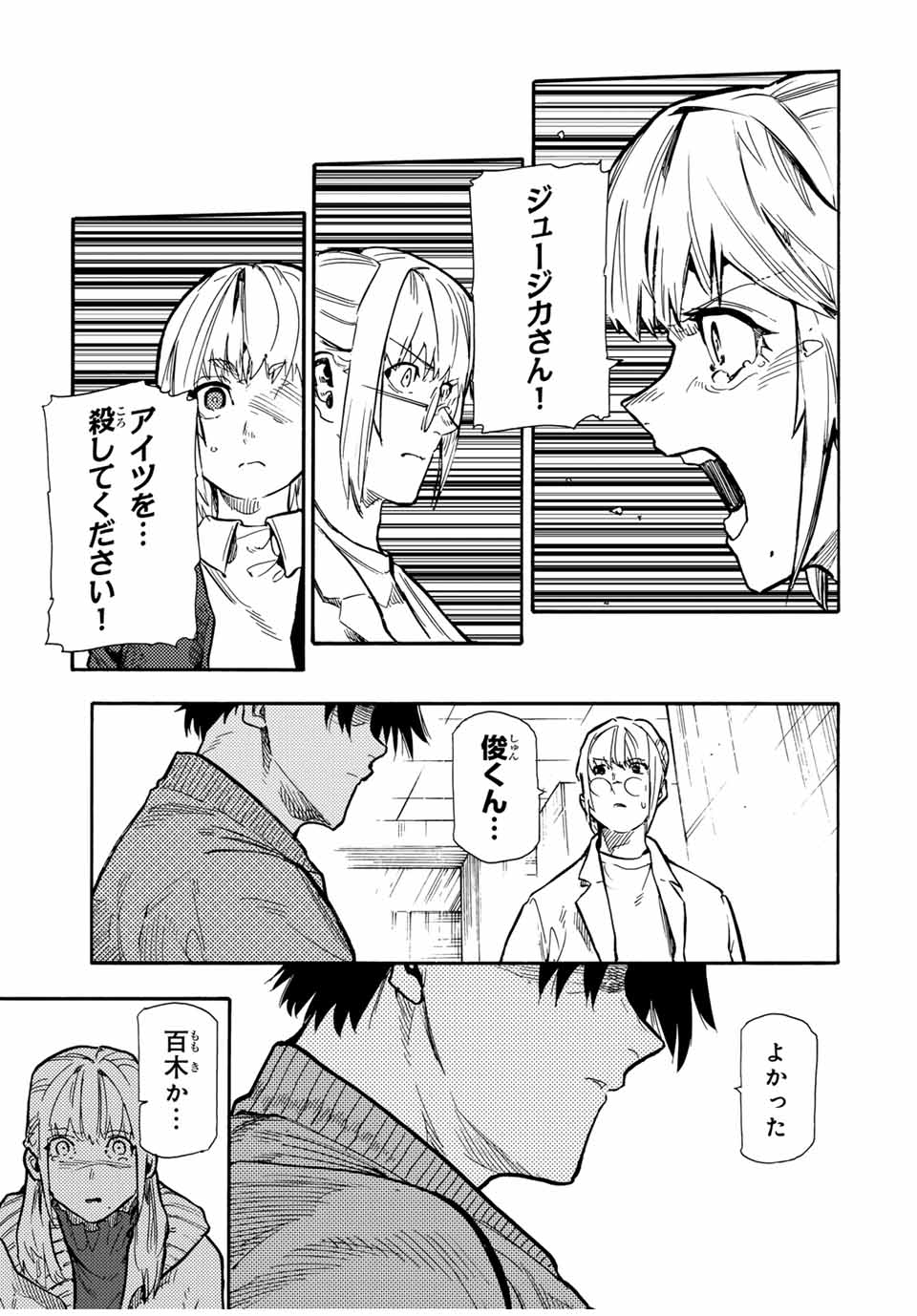 十字架のろくにん - raw - 第158話 - https://jpee.aabb.to/JPEE/135145/0dqcueeyg1g.jpg