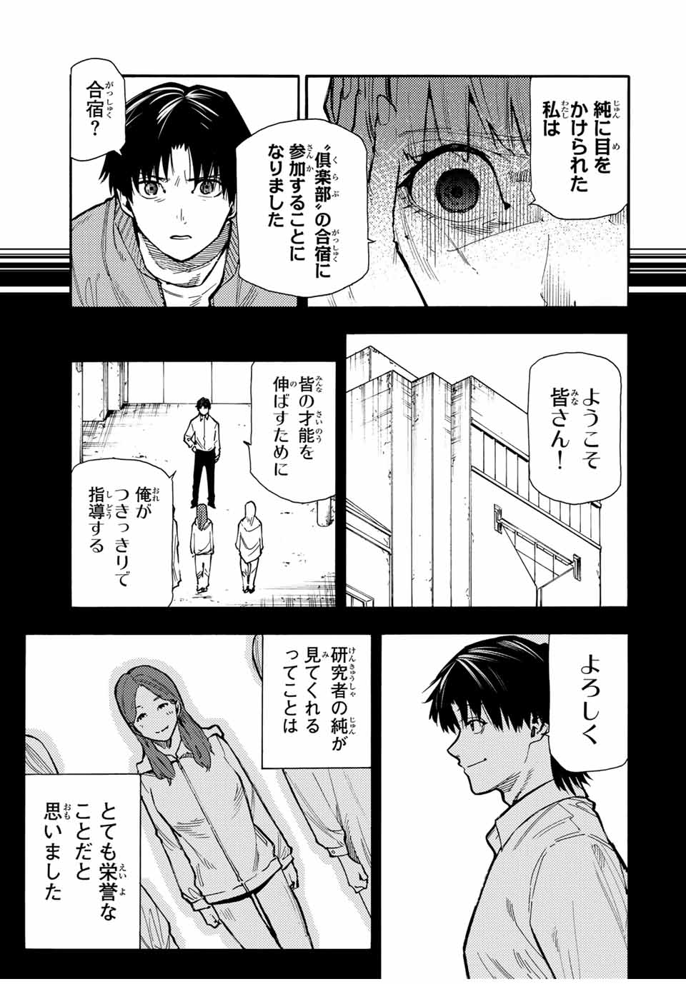 十字架のろくにん - raw - 第158話 - https://jpee.aabb.to/JPEE/135145/eycetbtbl4y.jpg
