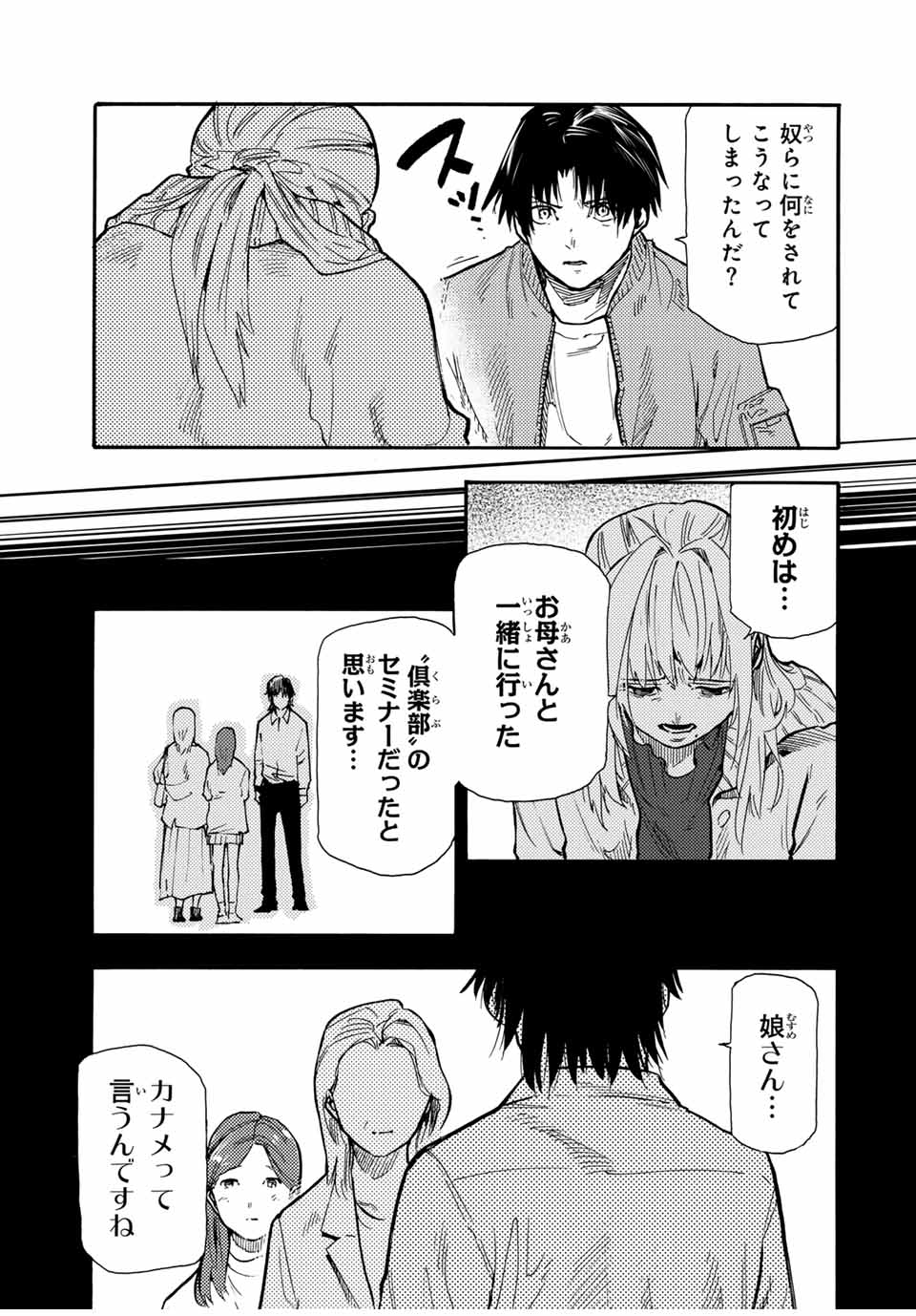 十字架のろくにん - raw - 第158話 - https://jpee.aabb.to/JPEE/135145/kwp0ysr14zl.jpg