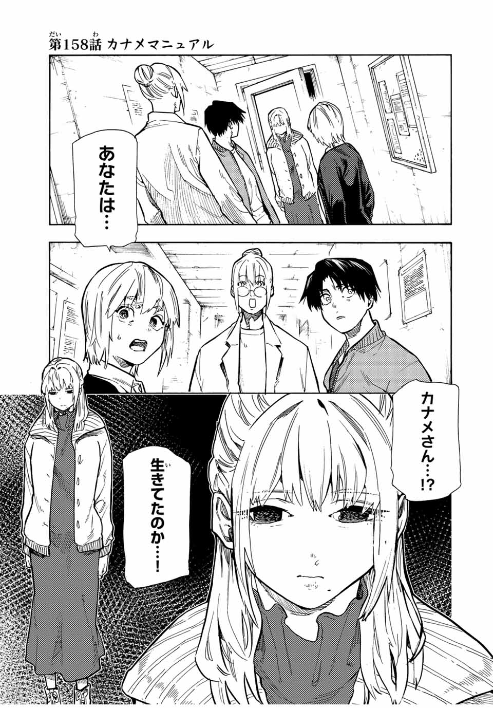 十字架のろくにん - raw - 第158話 - https://jpee.aabb.to/JPEE/135145/n2ubungnp2e.jpg