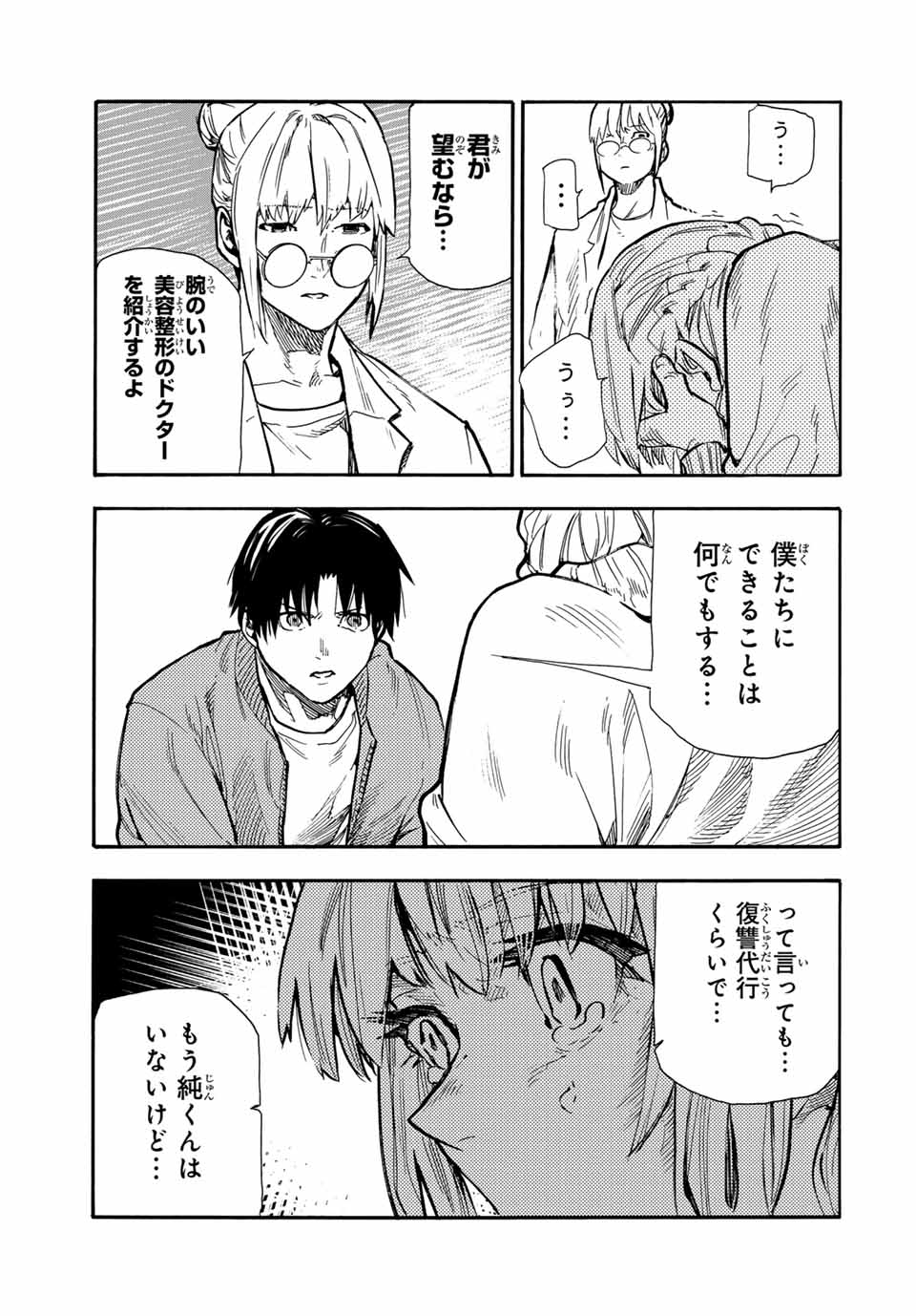十字架のろくにん - raw - 第158話 - https://jpee.aabb.to/JPEE/135145/pxeawrbvbpx.jpg