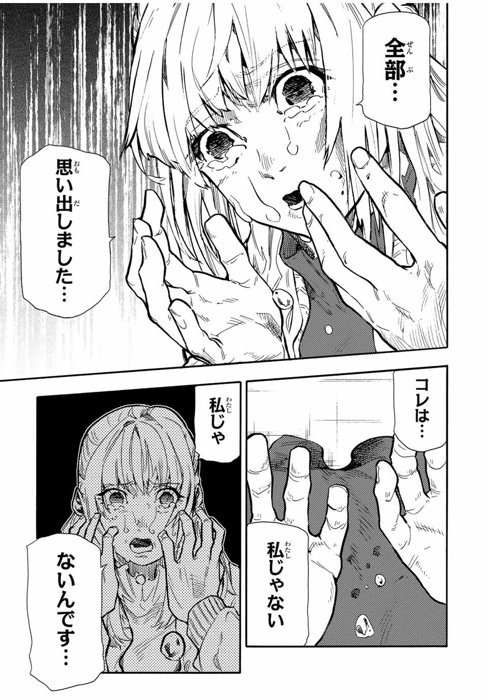 十字架のろくにん - raw - 第158話 - https://jpee.aabb.to/JPEE/135145/uyo11zunmkb.jpg
