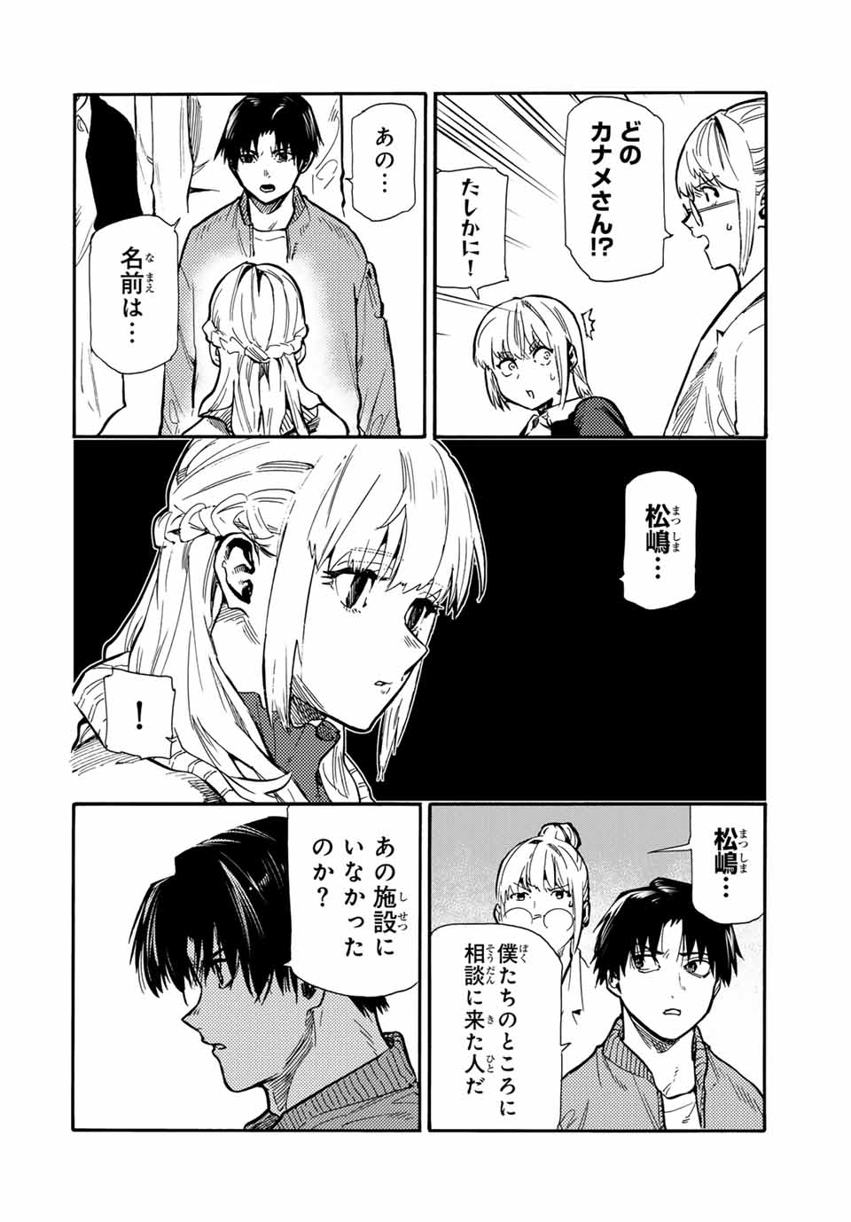 十字架のろくにん - raw - 第158話 - https://jpee.aabb.to/JPEE/135145/z3xgxpzpkrp.jpg