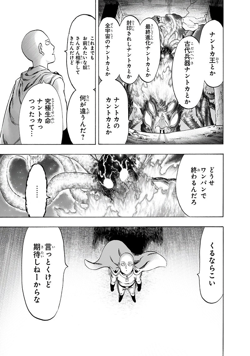 ワンパンマン - raw - 第150話 - https://jpee.aabb.to/JPEE/13517/51ipzwbhr1c.png