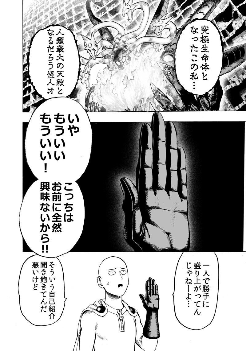 ワンパンマン - raw - 第150話 - https://jpee.aabb.to/JPEE/13517/mm0ww52jf3d.png