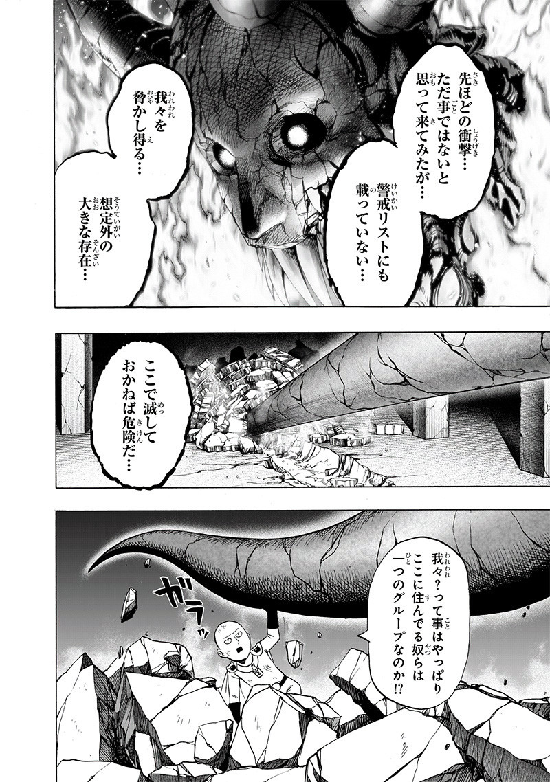 ワンパンマン - raw - 第150話 - https://jpee.aabb.to/JPEE/13517/qzdybwq5rxa.png