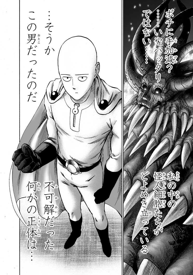 ワンパンマン - raw - 第150話 - https://jpee.aabb.to/JPEE/13517/wwzydagjffq.png