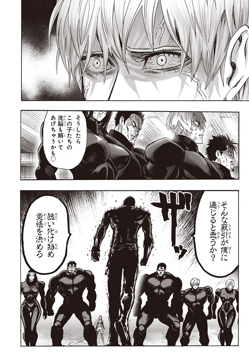 ワンパンマン - raw - 第145話 - https://jpee.aabb.to/JPEE/13526/kwjju2o1tog.png