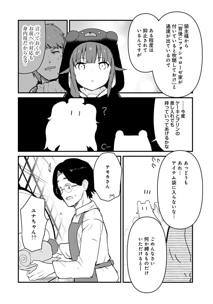 くま　クマ　熊　ベアー - raw - 第118話 - https://jpee.aabb.to/JPEE/135279/22l53axpegt.jpg