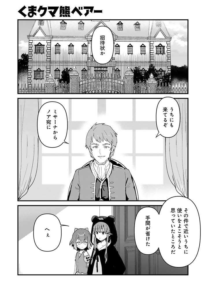 くま　クマ　熊　ベアー - raw - 第118話 - https://jpee.aabb.to/JPEE/135279/fi01nzb3qo1.jpg