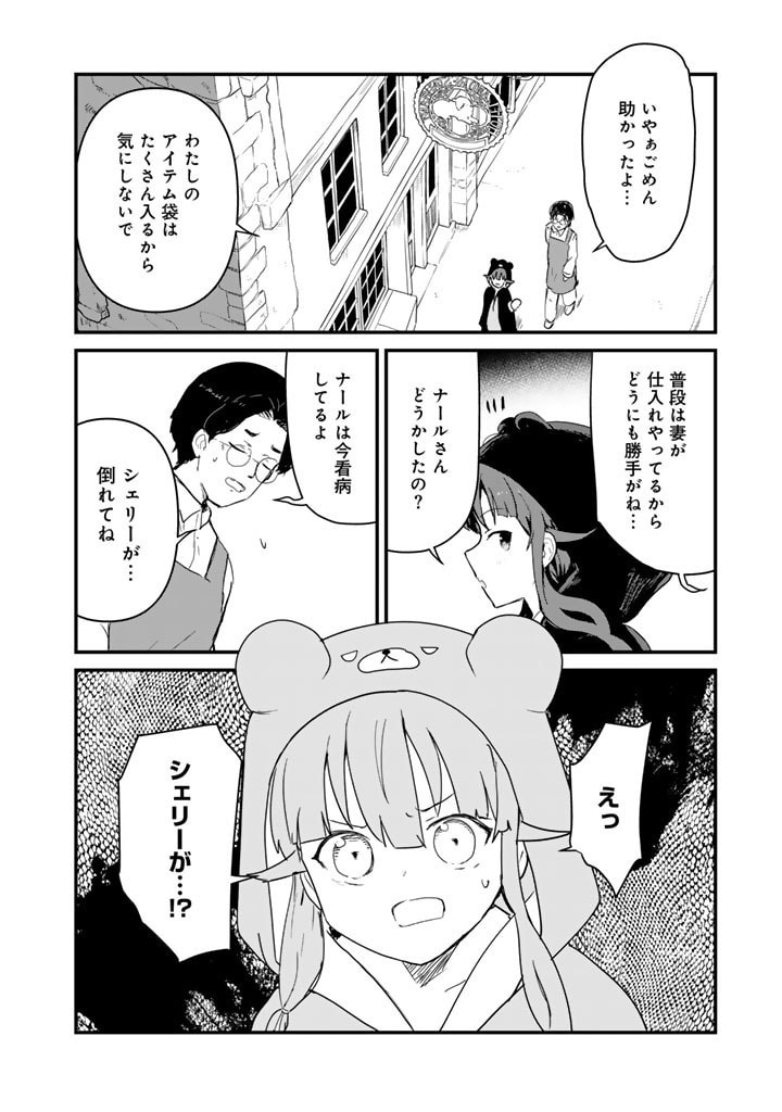 くま　クマ　熊　ベアー - raw - 第118話 - https://jpee.aabb.to/JPEE/135279/o310lcs0xxj.jpg