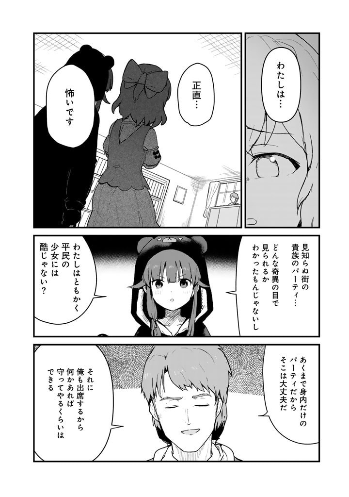 くま　クマ　熊　ベアー - raw - 第118話 - https://jpee.aabb.to/JPEE/135279/vfnktpgaxq2.jpg