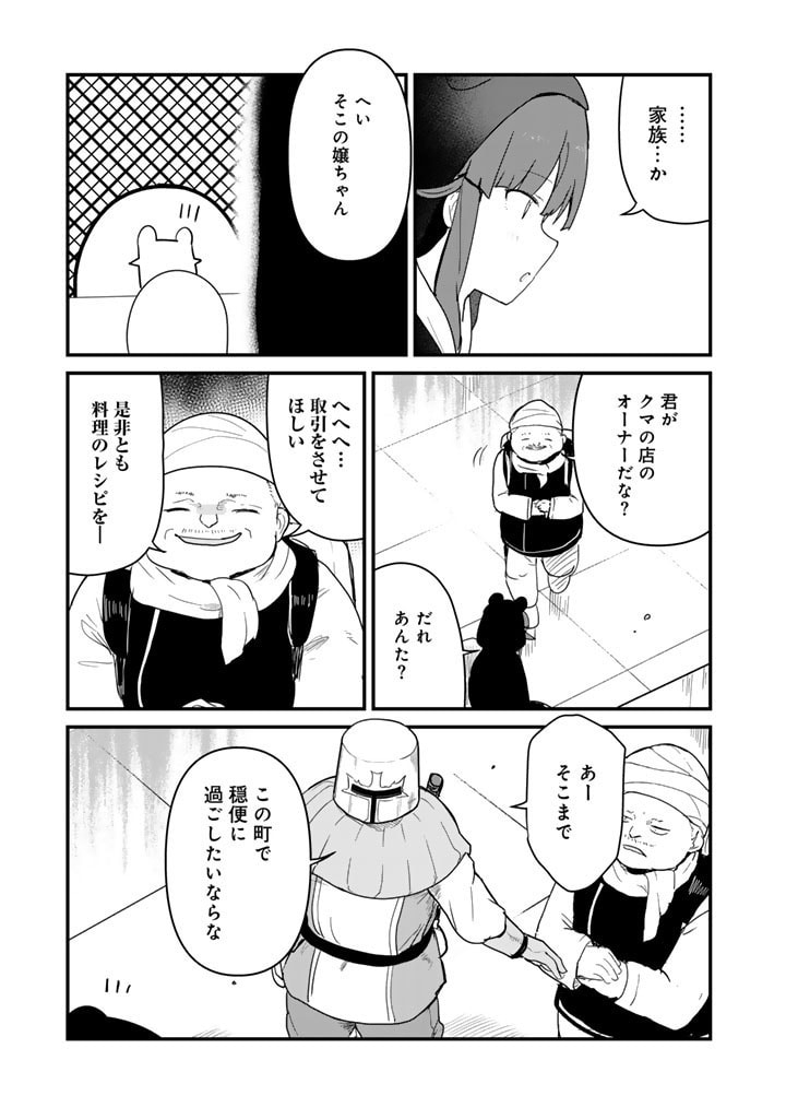くま　クマ　熊　ベアー - raw - 第118話 - https://jpee.aabb.to/JPEE/135279/xwydn4bx12g.jpg
