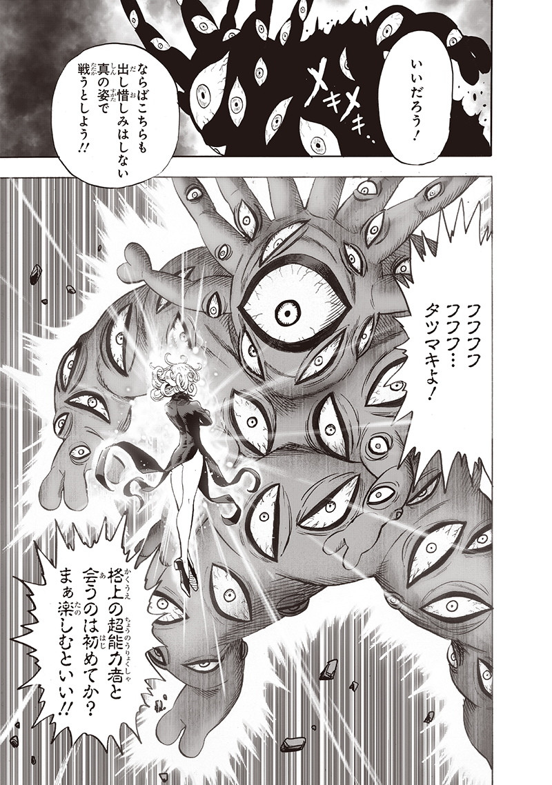 ワンパンマン - raw - 第149話 - https://jpee.aabb.to/JPEE/13529/1c3ly1ilwgd.png