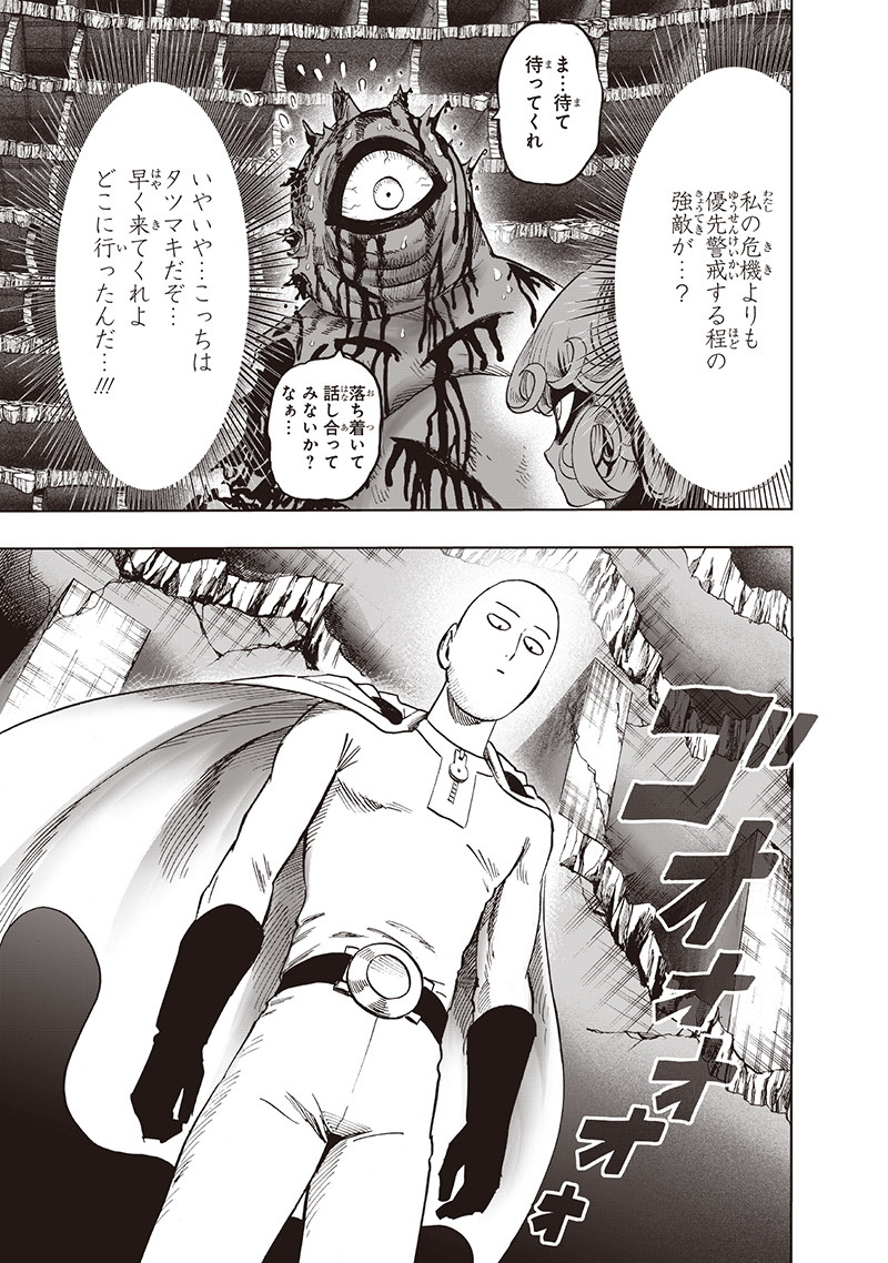 ワンパンマン - raw - 第149話 - https://jpee.aabb.to/JPEE/13529/3lozjddou4g.png