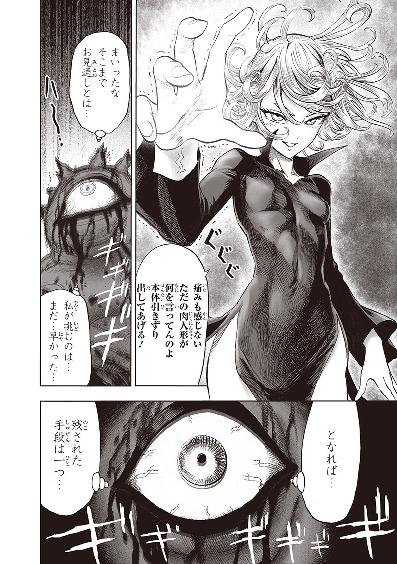 ワンパンマン - raw - 第149話 - https://jpee.aabb.to/JPEE/13529/50fwar1vbcm.png