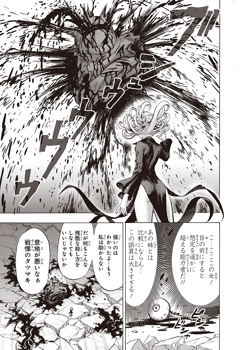 ワンパンマン - raw - 第149話 - https://jpee.aabb.to/JPEE/13529/hryj4lavrc0.png