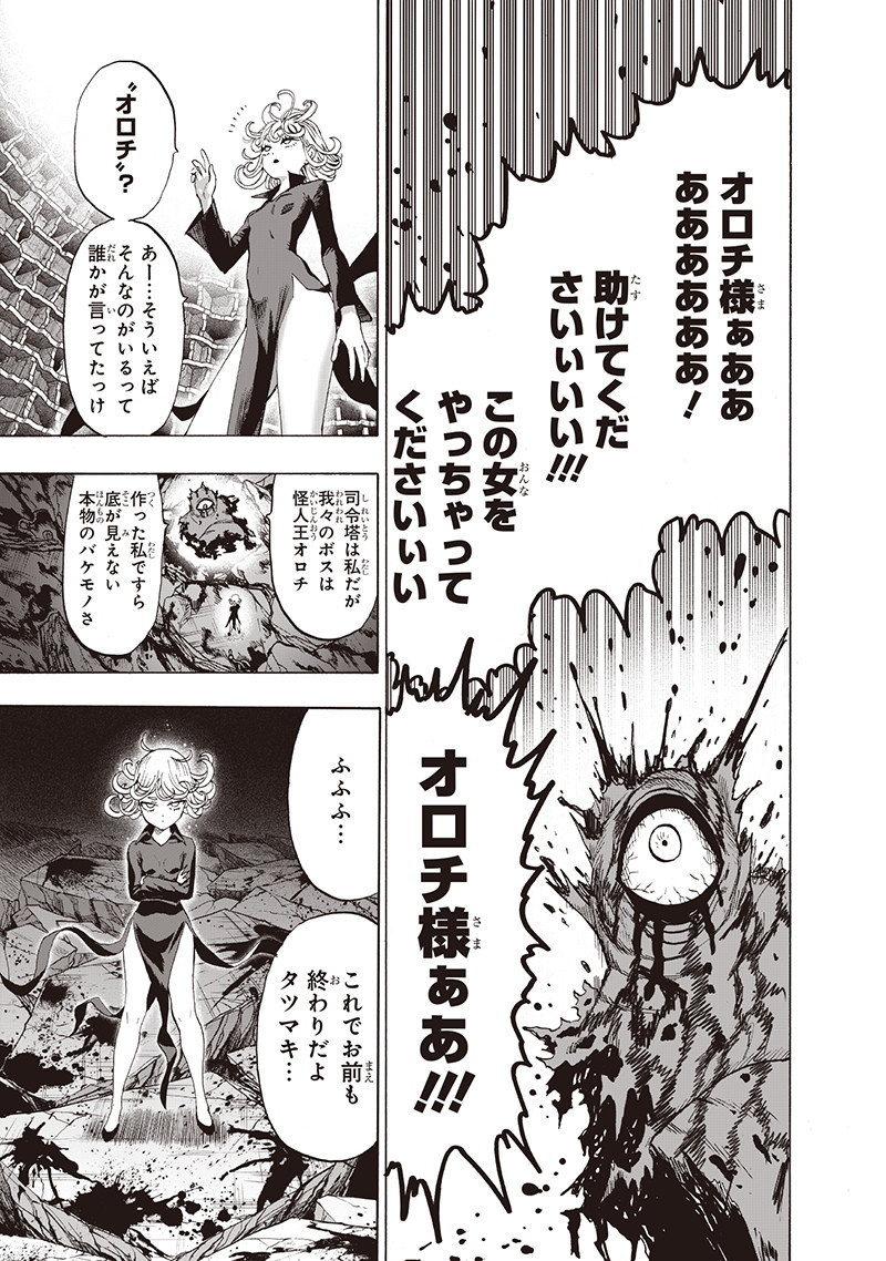 ワンパンマン - raw - 第149話 - https://jpee.aabb.to/JPEE/13529/tcfhbqulkn3.png