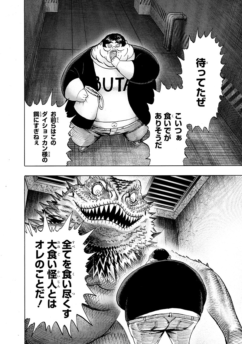 ワンパンマン - raw - 第144話 - https://jpee.aabb.to/JPEE/13530/rlahpv10lvg.png