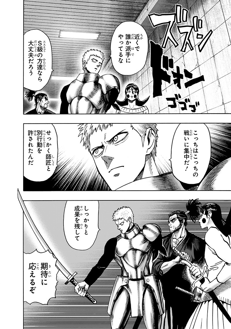 ワンパンマン - raw - 第144話 - https://jpee.aabb.to/JPEE/13530/tekursgc3ua.png