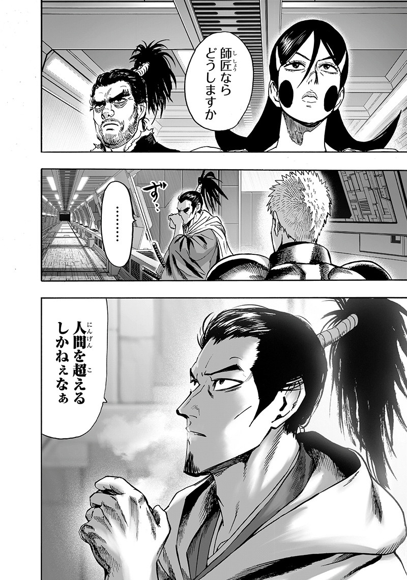 ワンパンマン - raw - 第146話 - https://jpee.aabb.to/JPEE/13542/in1mrfkj30j.png