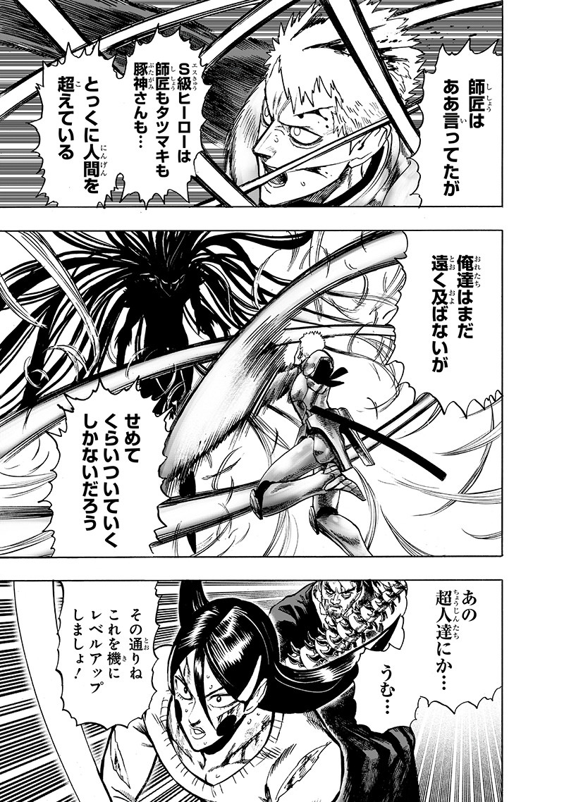 ワンパンマン - raw - 第146話 - https://jpee.aabb.to/JPEE/13542/wssafoonmok.png