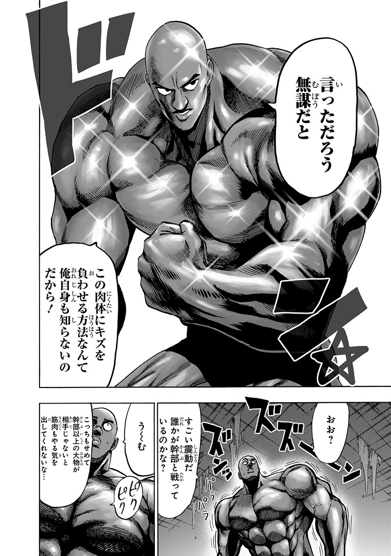 ワンパンマン - raw - 第148話 - https://jpee.aabb.to/JPEE/13543/0f4r2un0gob.png