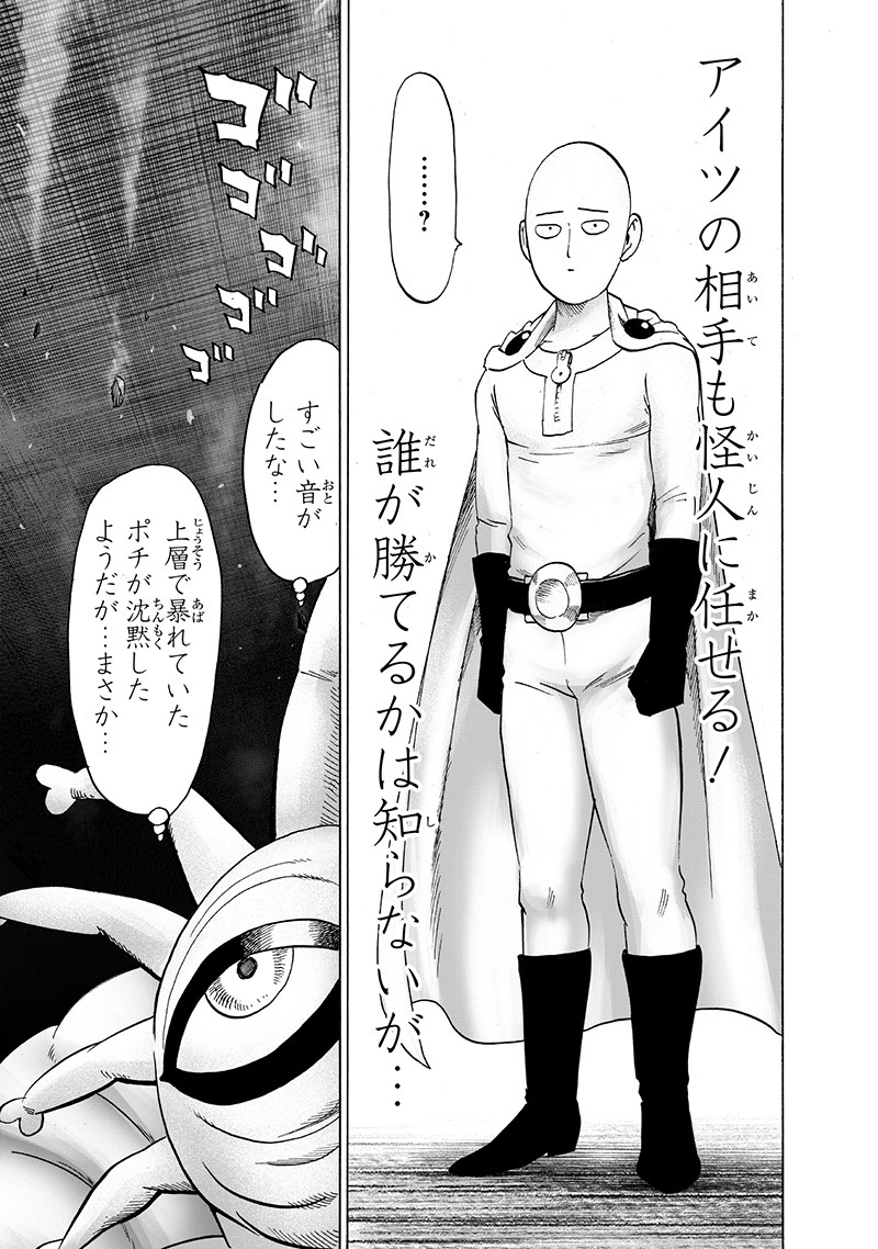 ワンパンマン - raw - 第148話 - https://jpee.aabb.to/JPEE/13543/0mc1wfljvzj.png