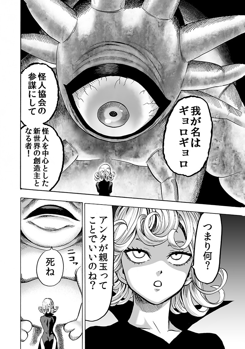 ワンパンマン - raw - 第148話 - https://jpee.aabb.to/JPEE/13543/2bsnrgehceg.png