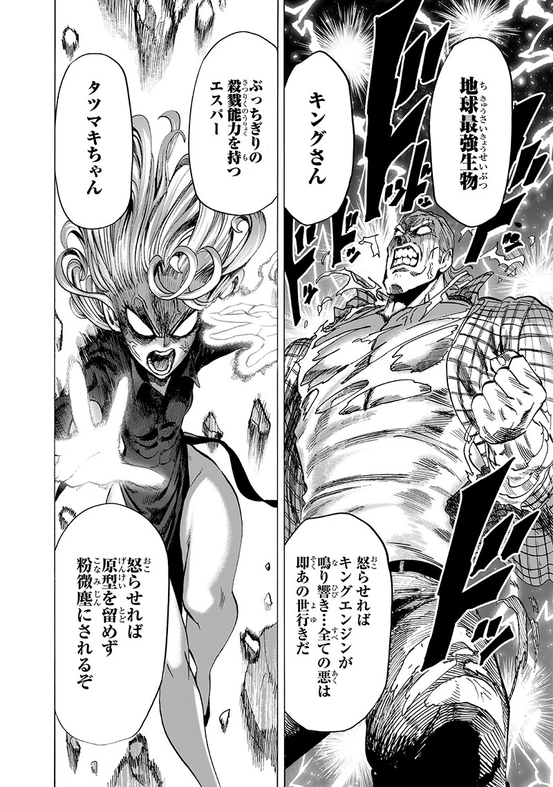 ワンパンマン - raw - 第148話 - https://jpee.aabb.to/JPEE/13543/eldfevkmhp1.png