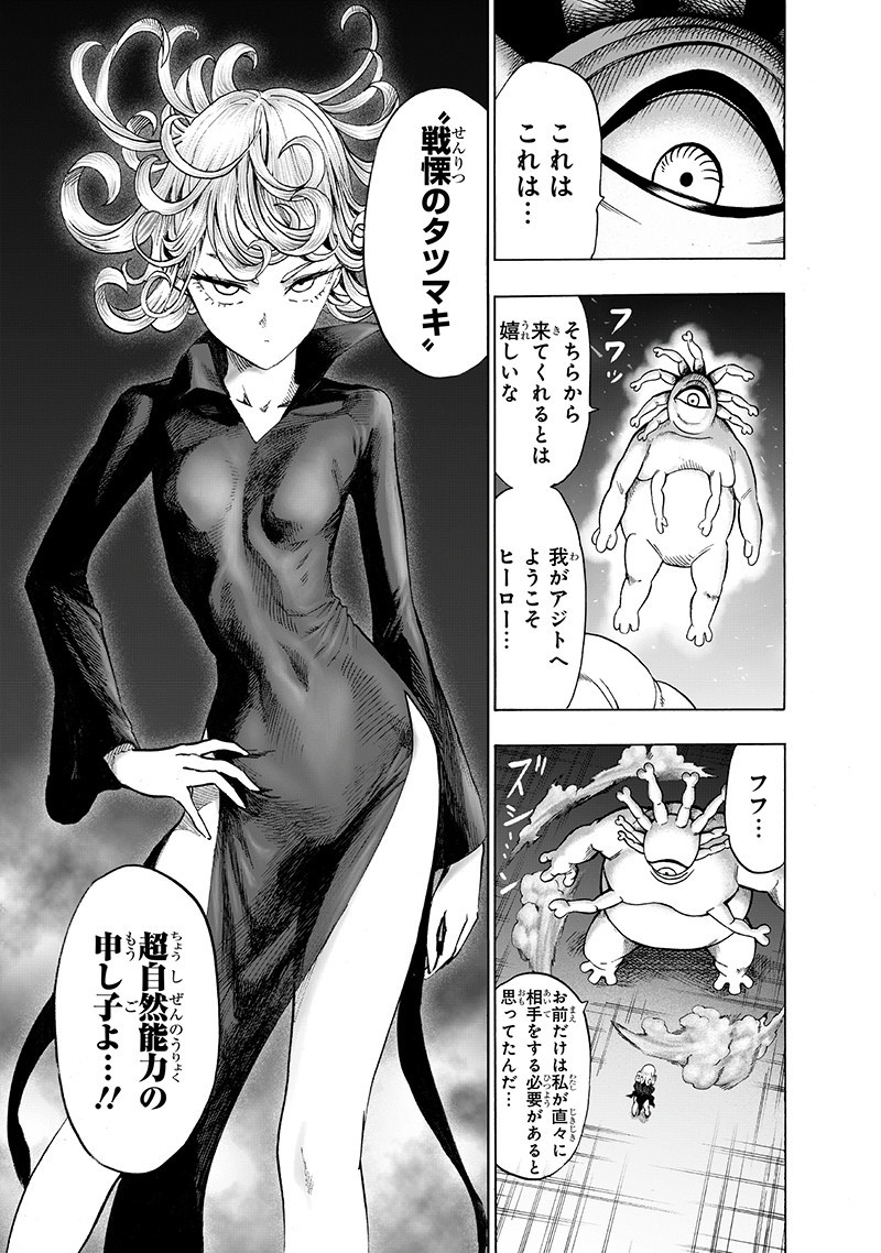 ワンパンマン - raw - 第148話 - https://jpee.aabb.to/JPEE/13543/mbep1s20mfi.png