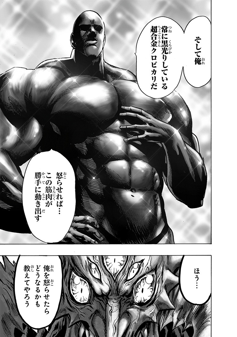 ワンパンマン - raw - 第148話 - https://jpee.aabb.to/JPEE/13543/yek2pdym102.png