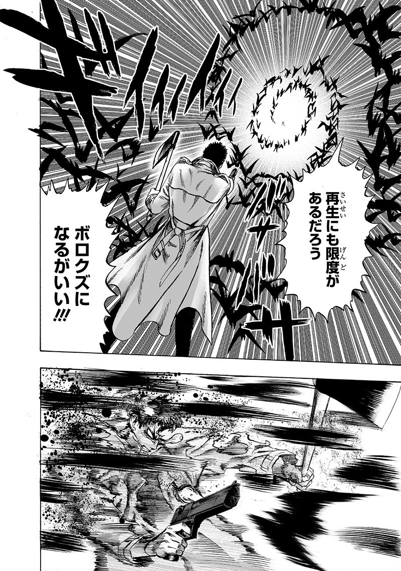 ワンパンマン - raw - 第143話 - https://jpee.aabb.to/JPEE/13552/3yxgg1fel01.png
