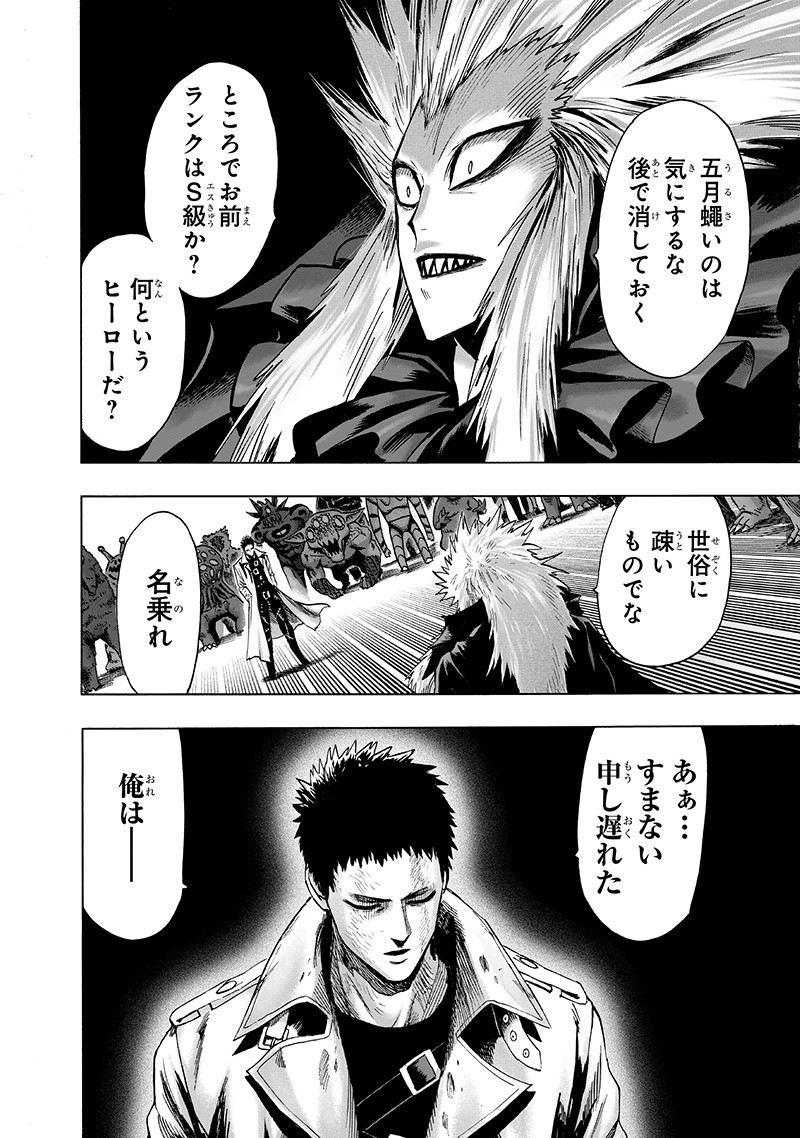 ワンパンマン - raw - 第143話 - https://jpee.aabb.to/JPEE/13552/4l43iieq12v.png