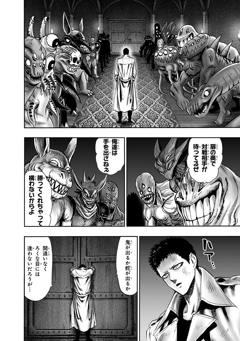 ワンパンマン - raw - 第143話 - https://jpee.aabb.to/JPEE/13552/4visb504c4s.png