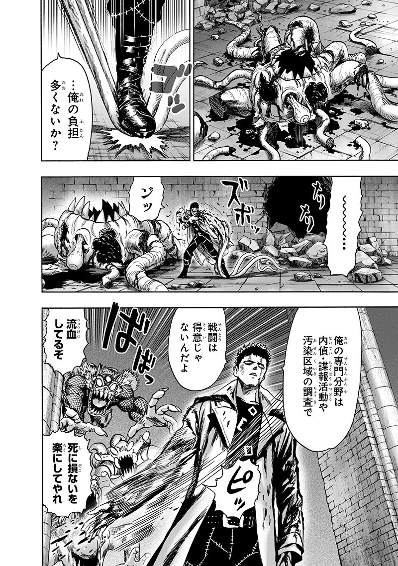 ワンパンマン - raw - 第143話 - https://jpee.aabb.to/JPEE/13552/ds54shdszww.png